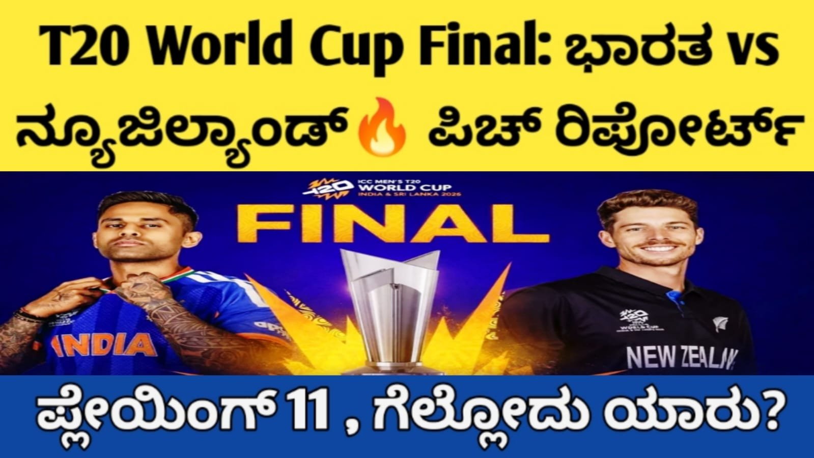 T20 World Cup Final