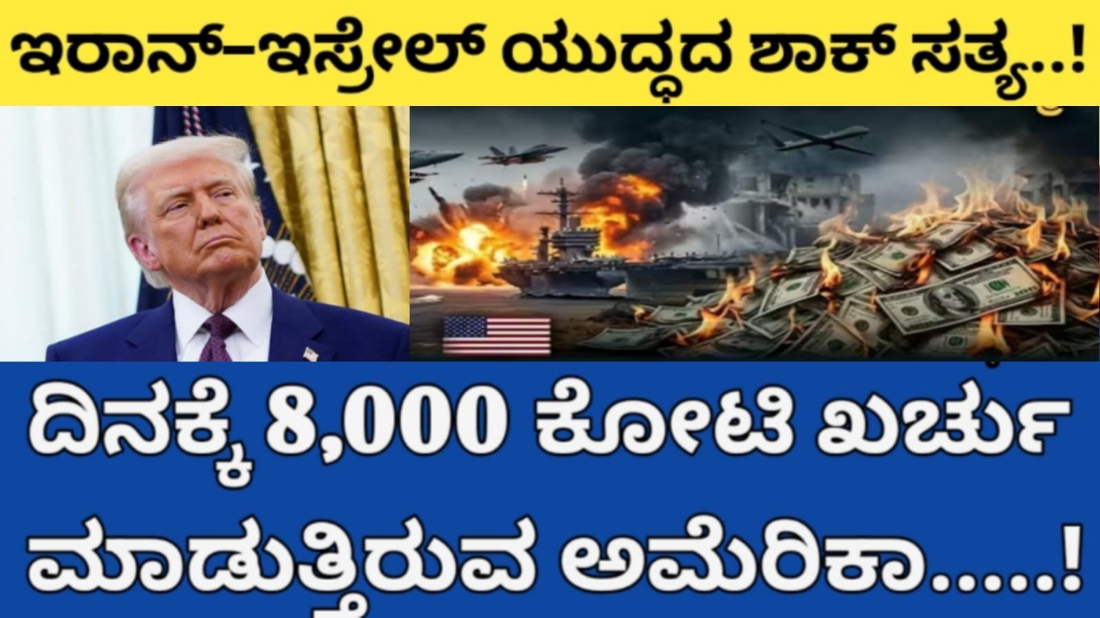 ಇರಾನ್–ಇಸ್ರೇಲ್ ಯುದ್ಧದ ಆರ್ಥಿಕ ಸತ್ಯ