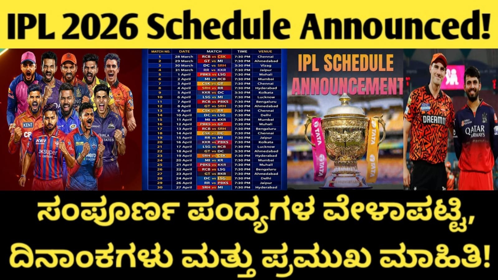 IPL 2026 ವೇಳಾಪಟ್ಟಿ