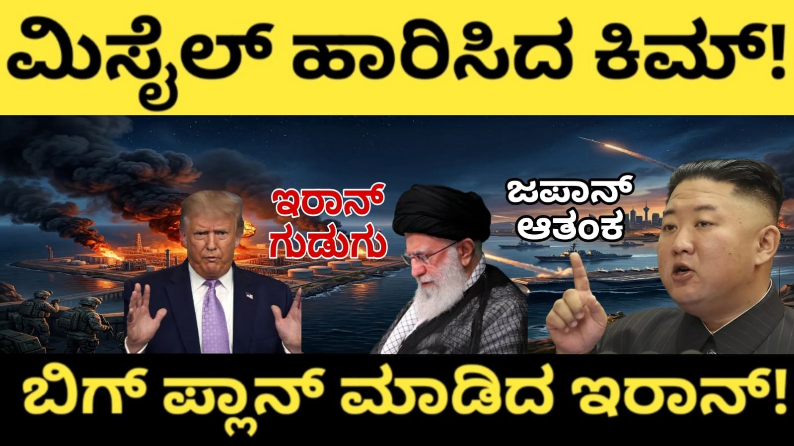 ಮಿಡಲ್ ಈಸ್ಟ್‌ನಲ್ಲಿ ಯುದ್ಧ ಕಾವು