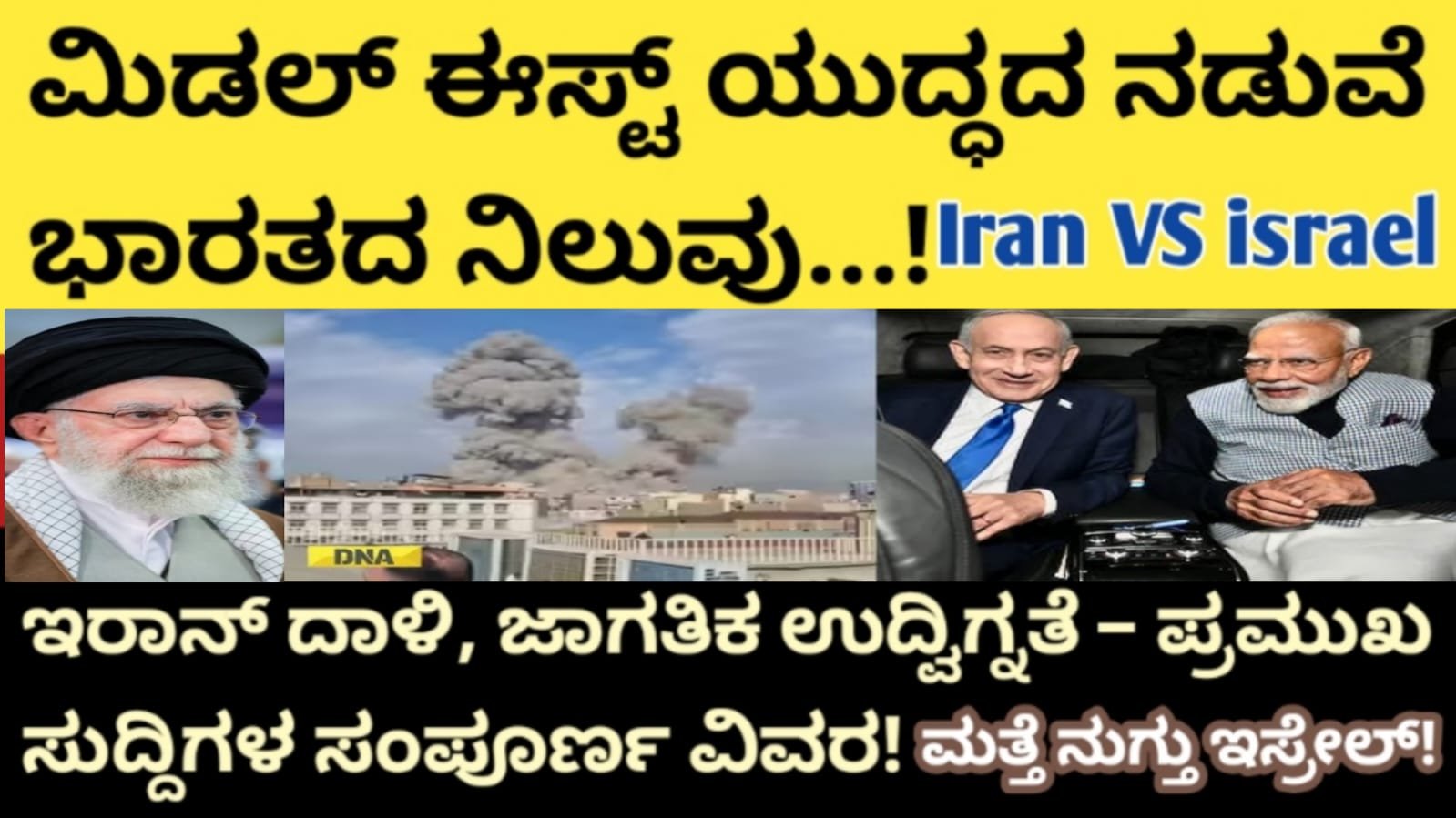 ಮಿಡಲ್ ಈಸ್ಟ್ ಯುದ್ಧ