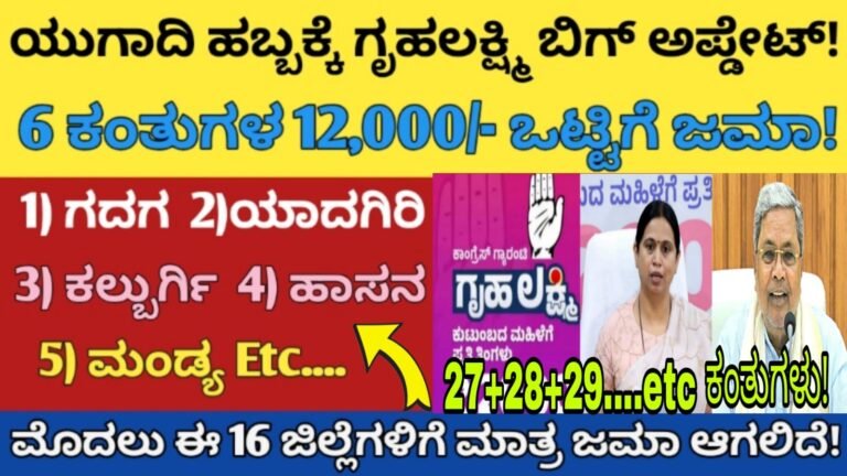 Gruhalakshmi Yojana BiggBoss update for ugadhi festival